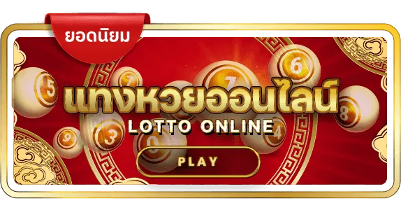 อา ซ้อ 888 lotto